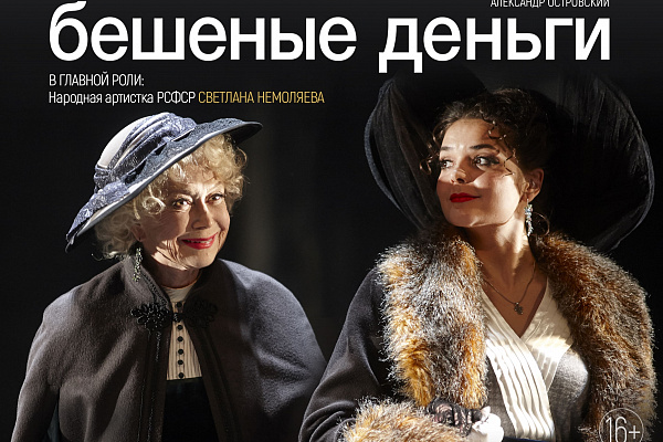 фотография Бешеные деньги